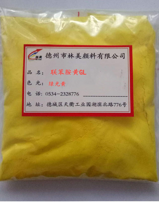 联苯胺黄GL